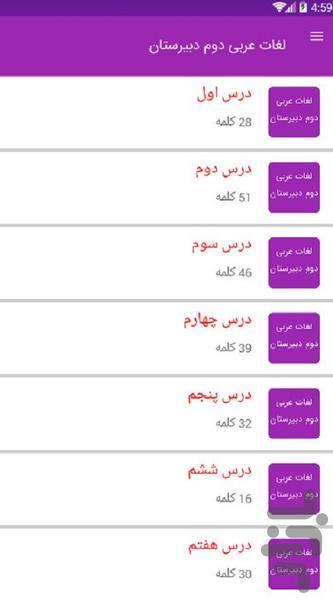 لغات عربی دوم دبیرستان - عکس برنامه موبایلی اندروید