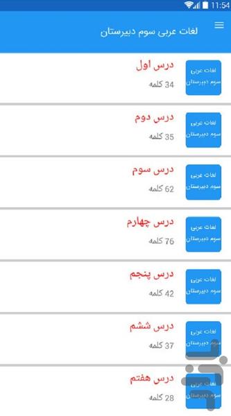 لغات عربی سوم دبیرستان - Image screenshot of android app