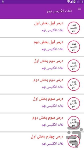 لغات انگلیسی نهم - عکس برنامه موبایلی اندروید