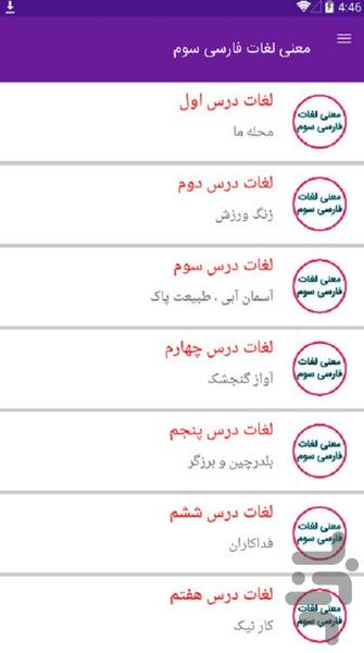 معنی لغات فارسی سوم - Image screenshot of android app