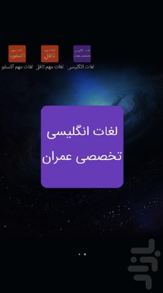 لغات انگلیسی تخصصی عمران - Image screenshot of android app