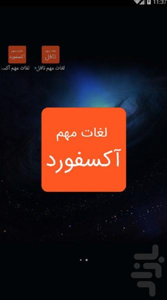 لغات مهم آکسفورد - Image screenshot of android app