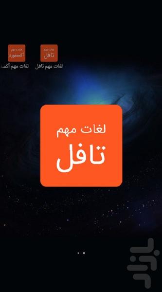 لغات مهم تافل - Image screenshot of android app