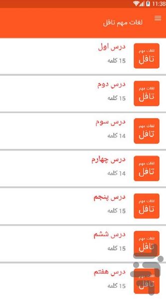 لغات مهم تافل - عکس برنامه موبایلی اندروید