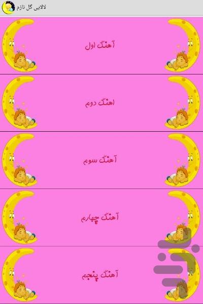 لالایی گل نازم - Image screenshot of android app