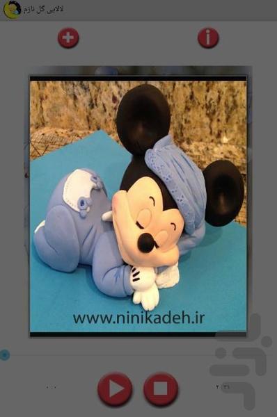 لالایی گل نازم - Image screenshot of android app