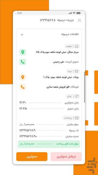 سفیر هستی پارسل - عکس برنامه موبایلی اندروید