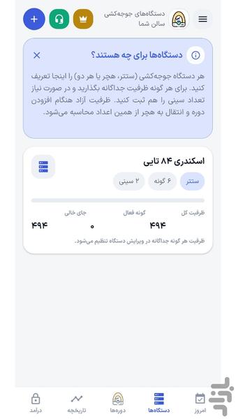 مدیریت دستگاه جوجه کشی آشیانه - عکس برنامه موبایلی اندروید