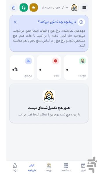 مدیریت دستگاه جوجه کشی آشیانه - عکس برنامه موبایلی اندروید