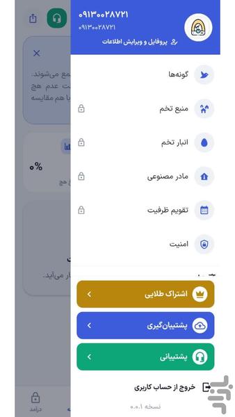 مدیریت دستگاه جوجه کشی آشیانه - عکس برنامه موبایلی اندروید