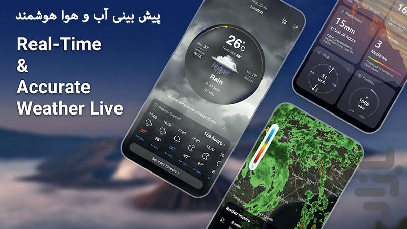 هواشناسی🔰 - عکس برنامه موبایلی اندروید