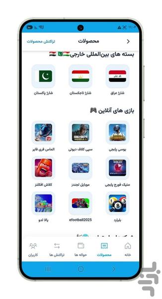 حواله آنلاین - عکس برنامه موبایلی اندروید