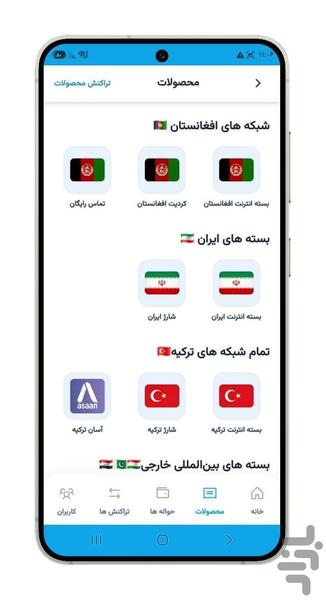 حواله آنلاین - عکس برنامه موبایلی اندروید