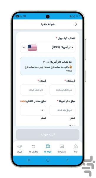 حواله آنلاین - عکس برنامه موبایلی اندروید