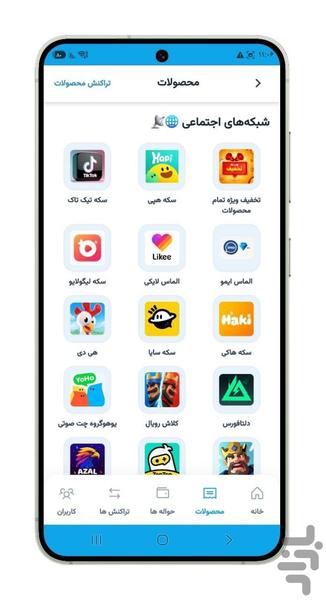 حواله آنلاین - عکس برنامه موبایلی اندروید