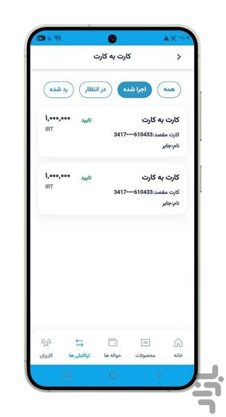حواله آنلاین - عکس برنامه موبایلی اندروید