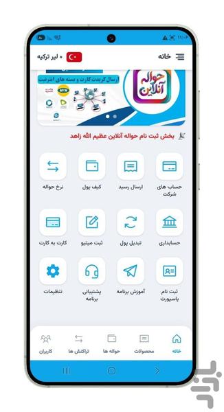 حواله آنلاین - عکس برنامه موبایلی اندروید