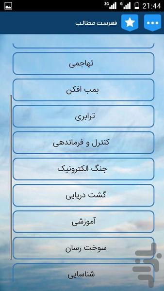 هواپیماهای نظامی کشور آمریکا(۱) - عکس برنامه موبایلی اندروید