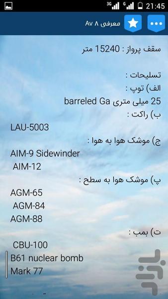 هواپیماهای نظامی کشور آمریکا(۱) - عکس برنامه موبایلی اندروید