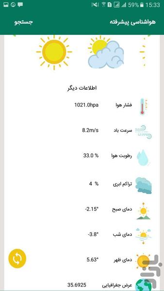 هواشناسی دقیق پیکسار (پیشرفته) - عکس برنامه موبایلی اندروید