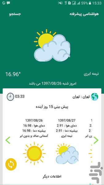 هواشناسی دقیق پیکسار (پیشرفته) - Image screenshot of android app