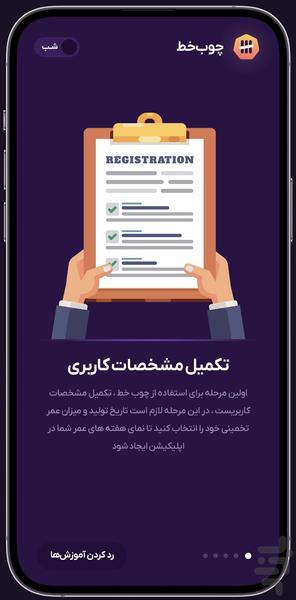 چوب خط - عکس برنامه موبایلی اندروید