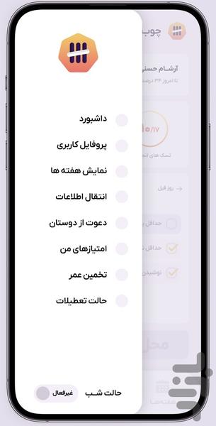 چوب خط - عکس برنامه موبایلی اندروید