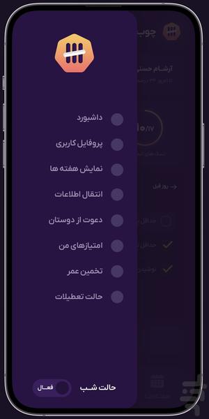 چوب خط - عکس برنامه موبایلی اندروید