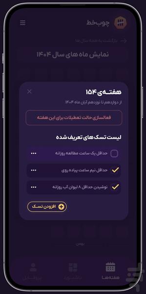 چوب خط - عکس برنامه موبایلی اندروید