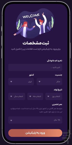 چوب خط - عکس برنامه موبایلی اندروید