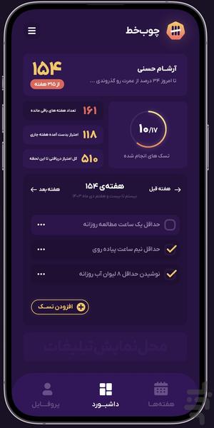 چوب خط - عکس برنامه موبایلی اندروید