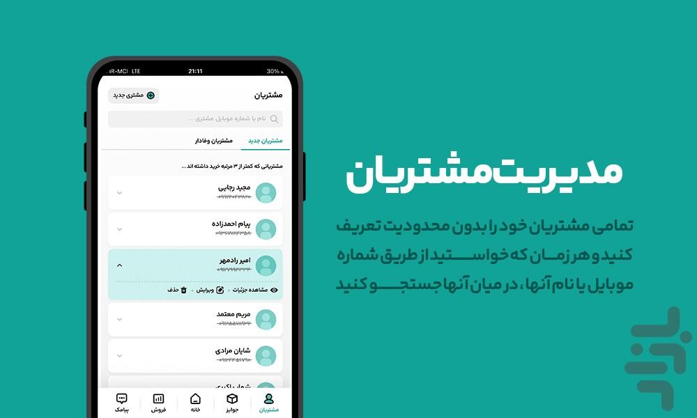 باشگاه مشتریان همه - Image screenshot of android app