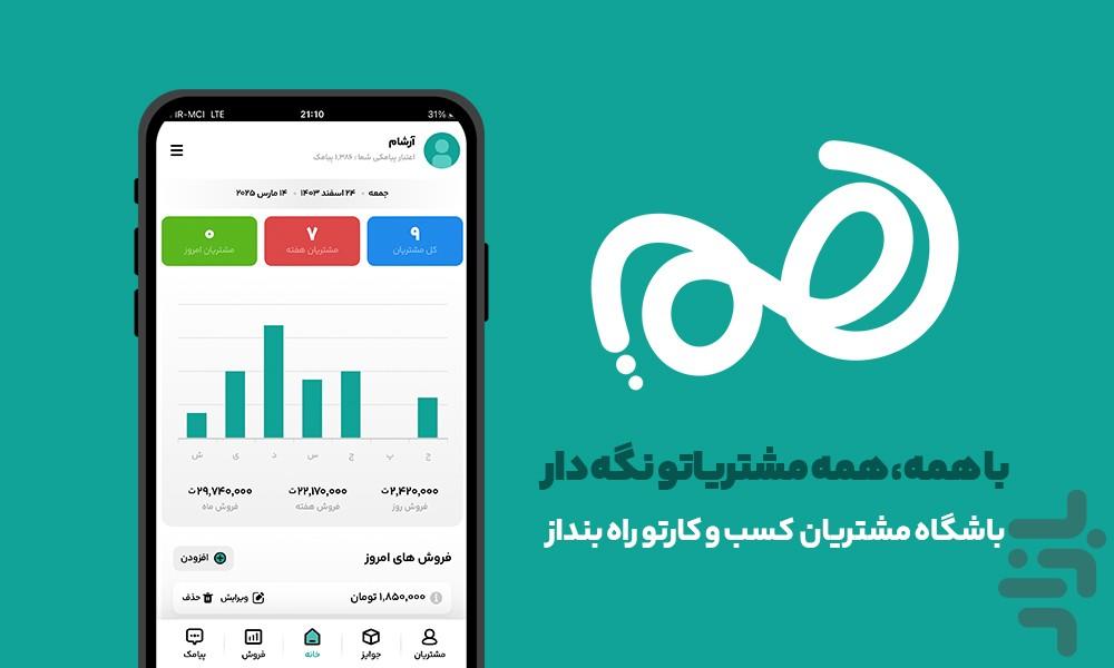 باشگاه مشتریان همه - Image screenshot of android app