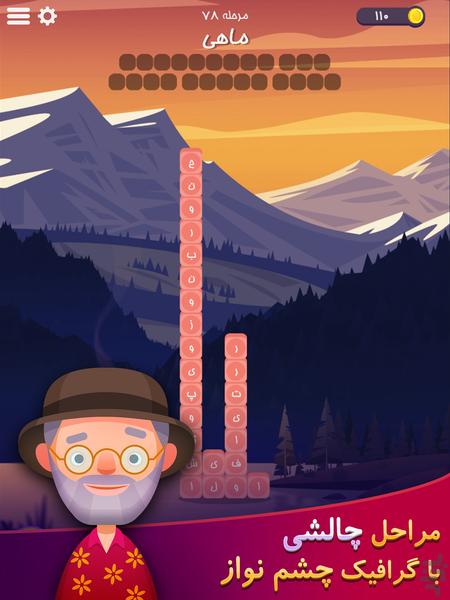 Tourist - Tower of Words - Gameplay image of android game