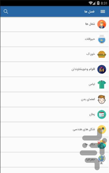 لغات دسته‌بندی شده زبان انگلیسی - Image screenshot of android app