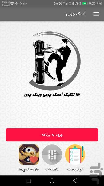 116 Wing Tsun Dummy techniques book - Image screenshot of android app