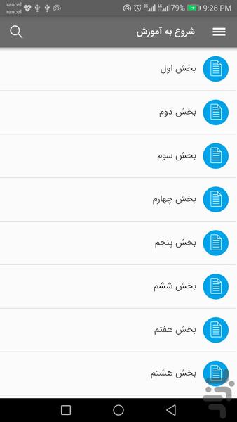 آموزش ۱۱۶ تکنیک آدمک چوبی وینگ چون - عکس برنامه موبایلی اندروید