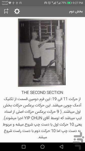 آموزش ۱۱۶ تکنیک آدمک چوبی وینگ چون - عکس برنامه موبایلی اندروید