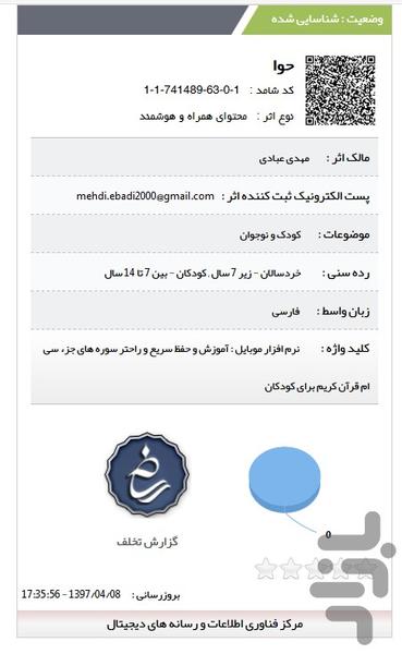 حوا - Image screenshot of android app