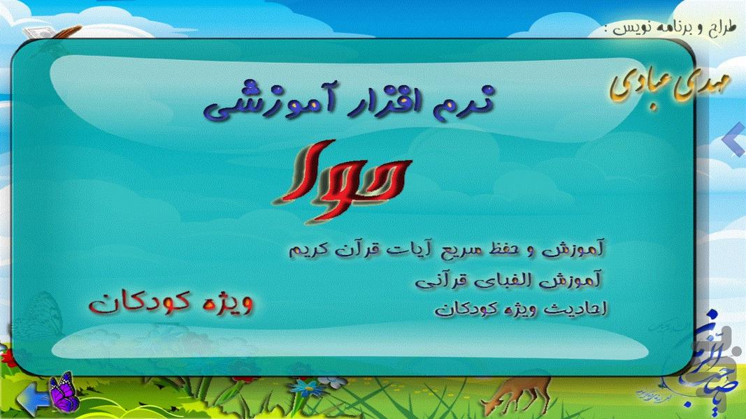 حوا - Image screenshot of android app