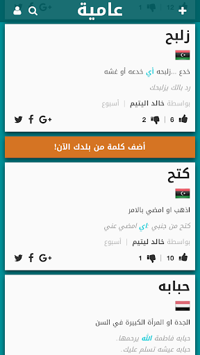 3amyah – Arabic Slang - Image screenshot of android app