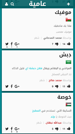3amyah – Arabic Slang - Image screenshot of android app