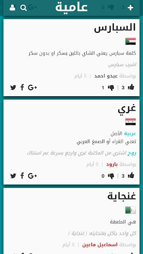 3amyah – Arabic Slang - Image screenshot of android app