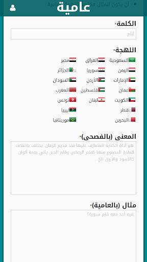 3amyah – Arabic Slang - Image screenshot of android app