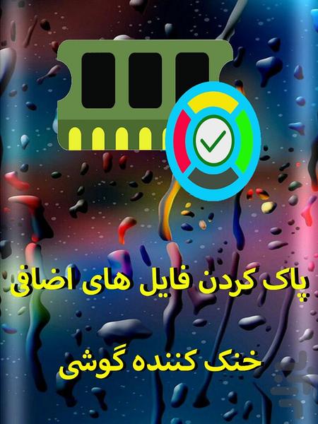 پاک کردن فایل های اضافی - عکس برنامه موبایلی اندروید