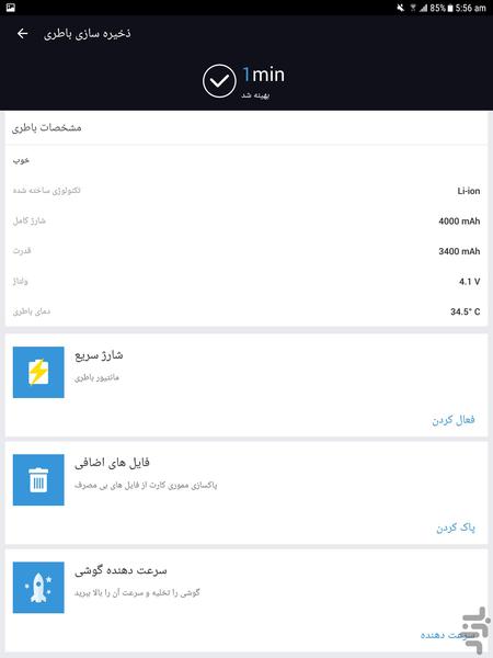 پاک کردن فایل های اضافی - عکس برنامه موبایلی اندروید