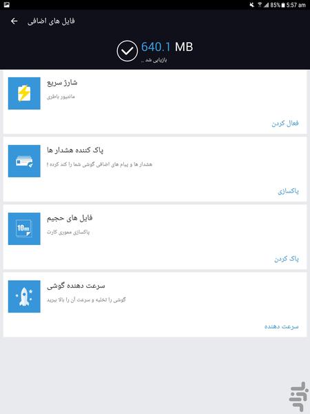 پاک کردن فایل های اضافی - عکس برنامه موبایلی اندروید