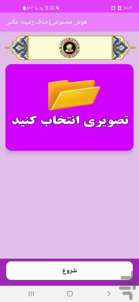هوش مصنوعی|حذف زمینه عکس - عکس برنامه موبایلی اندروید