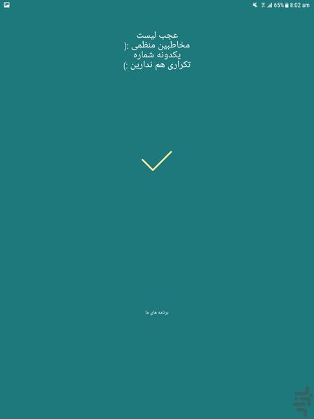 پاک کردن شماره های تکراری - عکس برنامه موبایلی اندروید