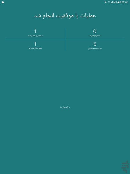 پاک کردن شماره های تکراری - عکس برنامه موبایلی اندروید